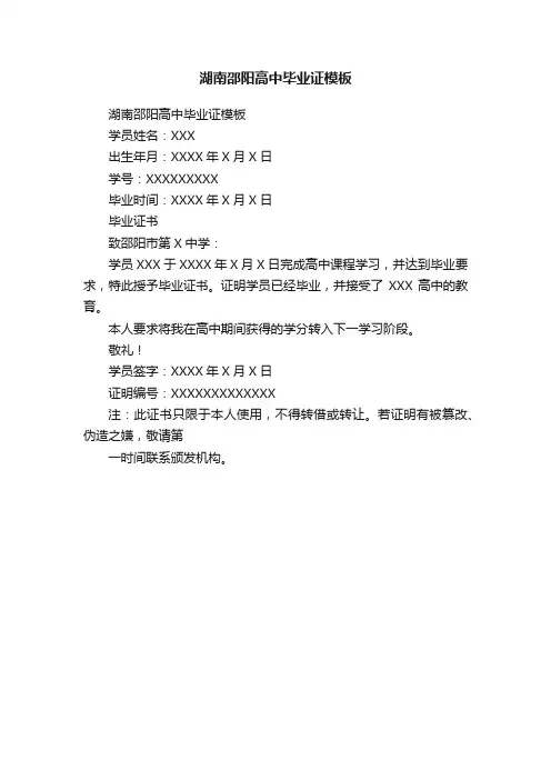 湖南邵阳高中毕业证模板