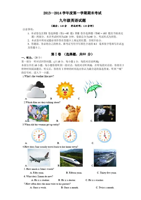 2013～2014学年度第一学期期末考试英语