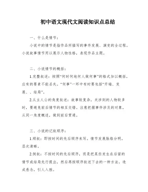 初中语文现代文阅读知识点总结