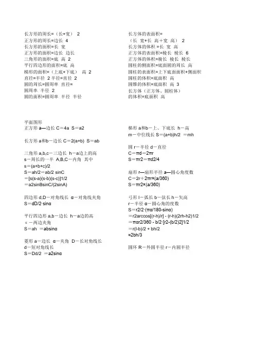 立体几何应用公式