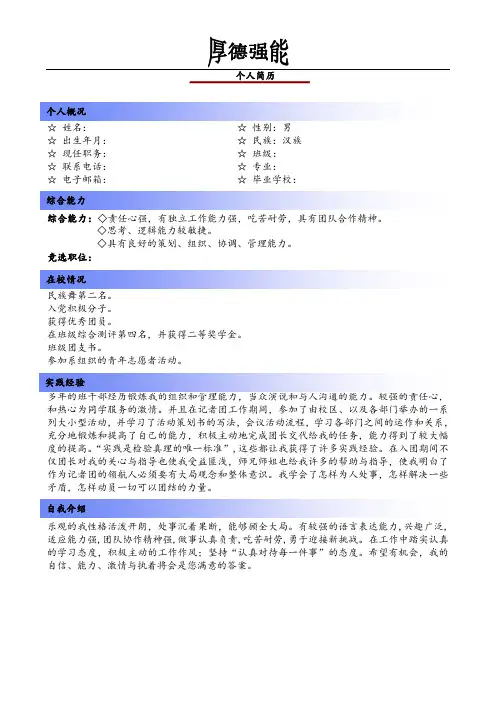 个人简历(模板)