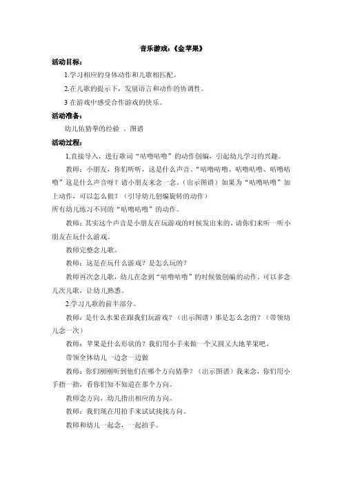 音乐游戏金苹果