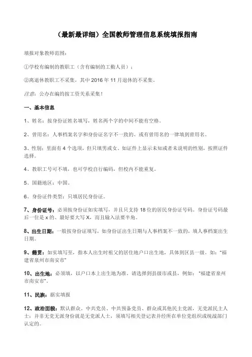 最详细全国教师管理信息系统填报