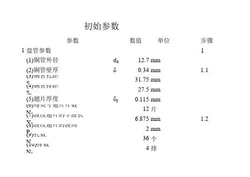 表冷器热工计算 终极版 