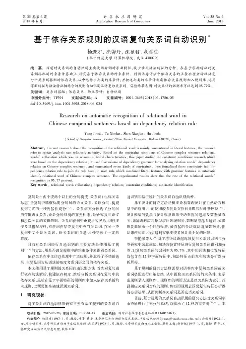 基于依存关系规则的汉语复句关系词自动识别