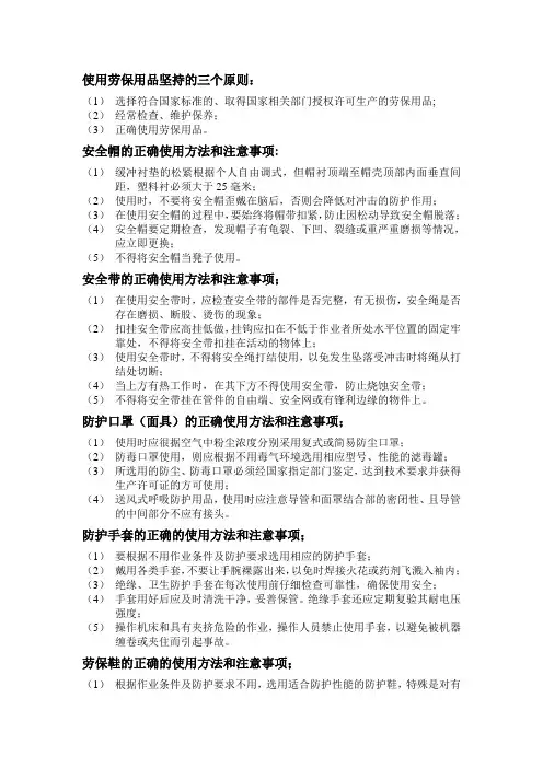 使用劳保用品坚持的三个原则