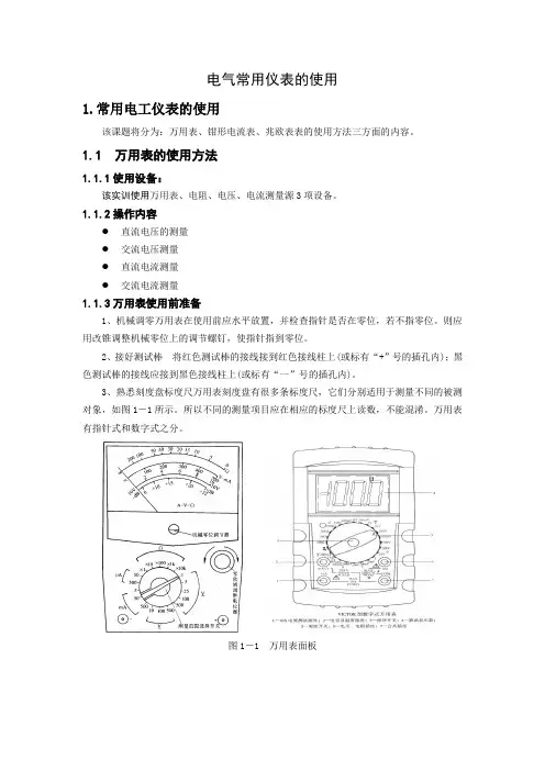 《电气常用仪表实训指导书》学员手册1