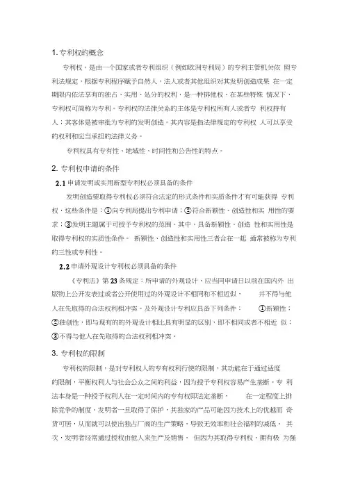 专利权论文