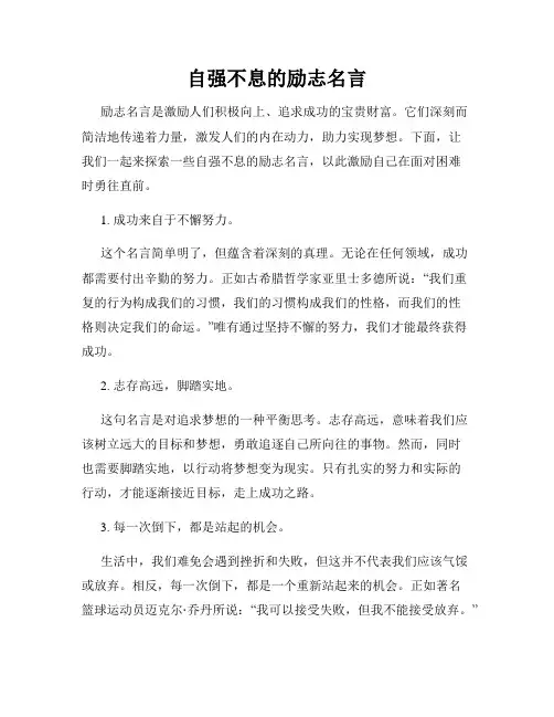 自强不息的励志名言