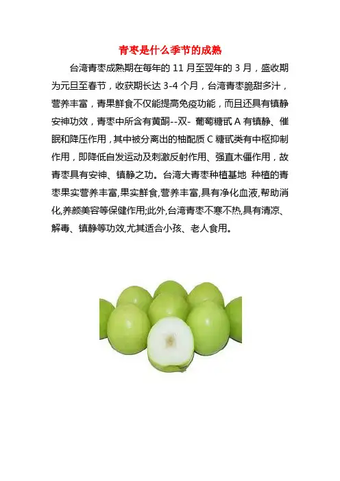 青枣是什么季节的成熟