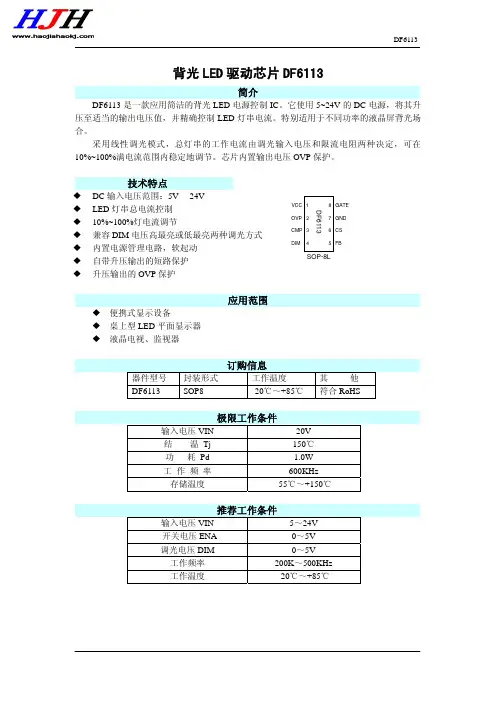 DF6113说明书