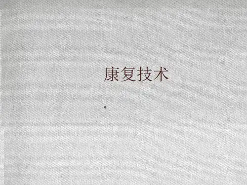 体位摆放松弛训练呼吸训练体位排痰