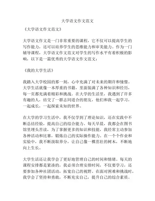 大学语文作文范文