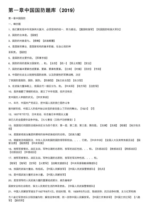 第一章中国国防题库（2019）