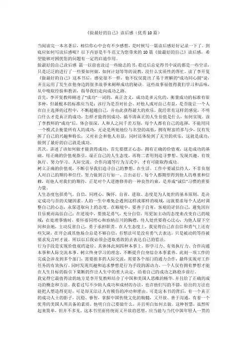 《做最好的自己》读后感(优秀10篇)
