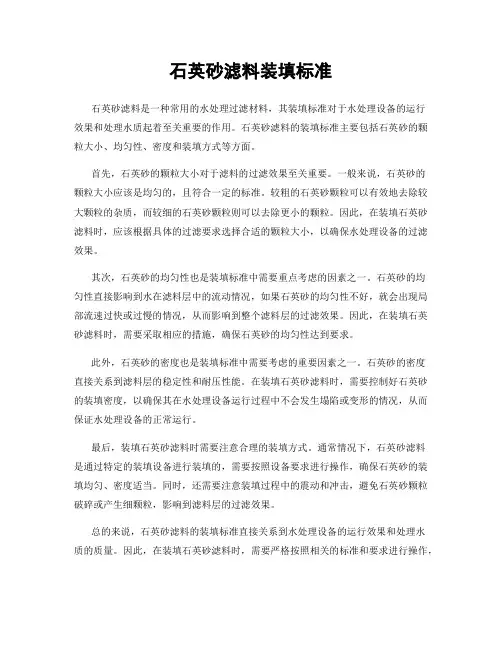 石英砂滤料装填标准