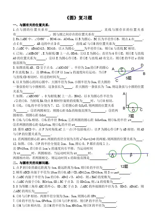 《圆》单元复习题