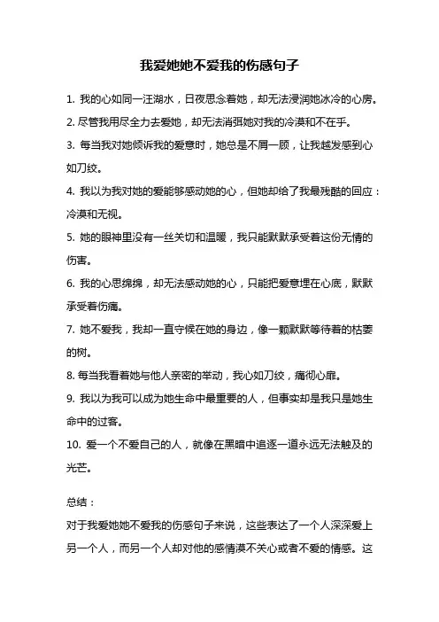 我爱她她不爱我的伤感句子
