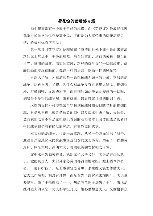 荷花淀的读后感4篇