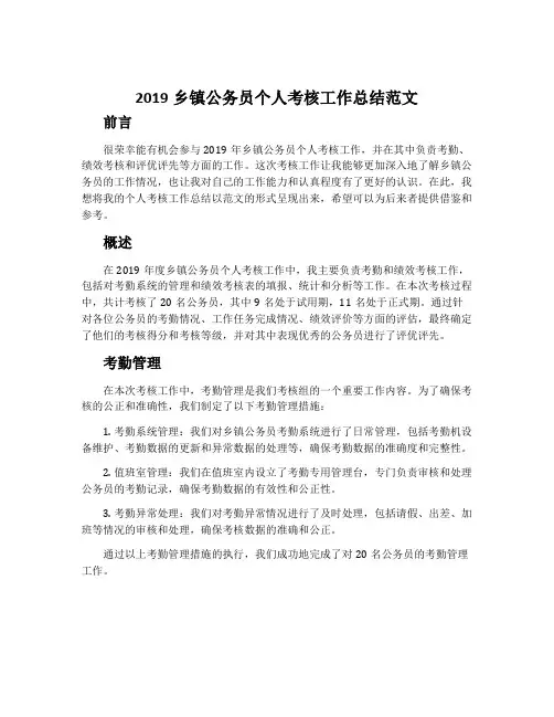 2019乡镇公务员个人考核工作总结范文