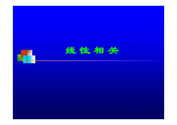 线性相关