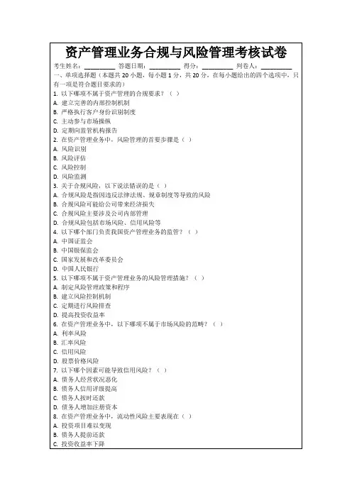 资产管理业务合规与风险管理考核试卷
