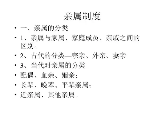 亲属制度3