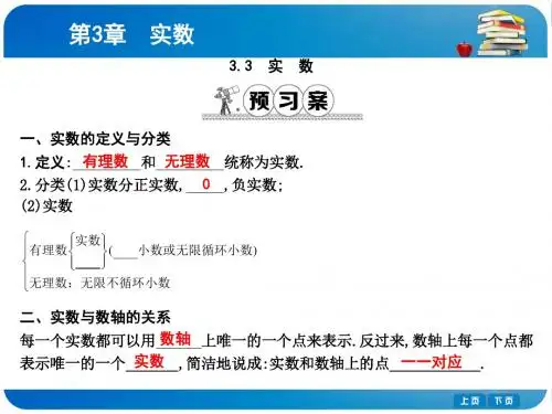 3.3 实 数(1)