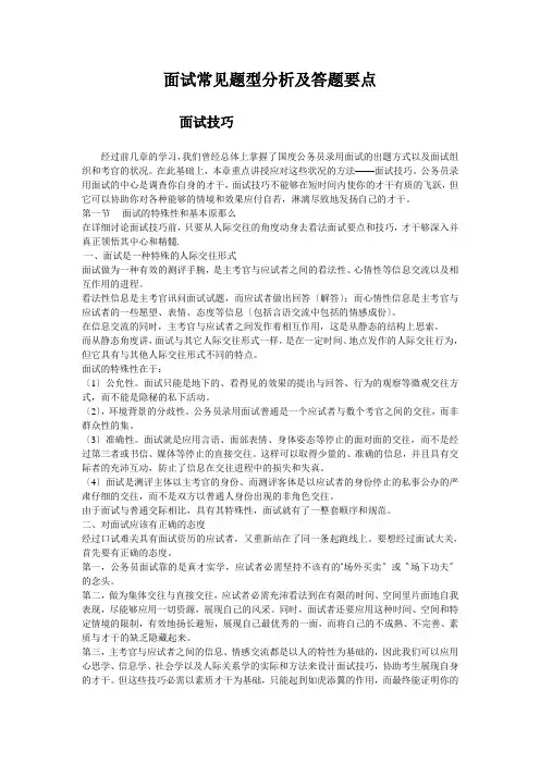 面试常见题型分析及答题要点