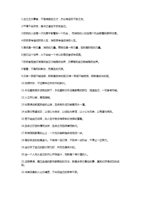 鼓励自己鼓舞士气的话