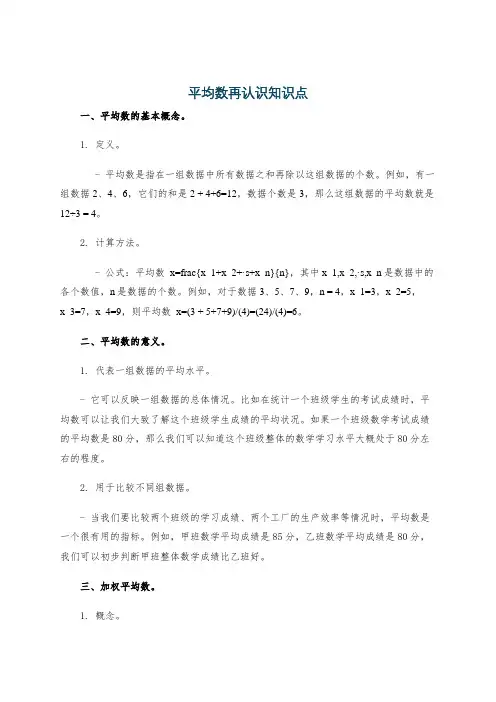 平均数再认识知识点