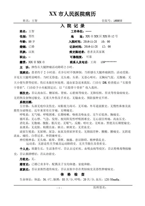 完整病历-右股骨干骨折