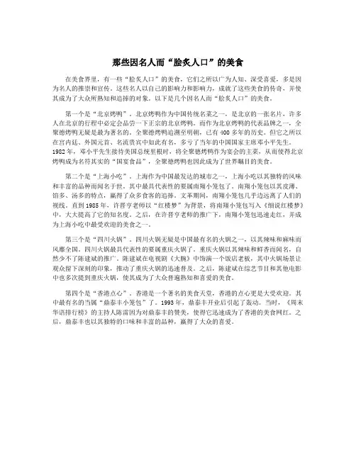 那些因名人而“脍炙人口”的美食