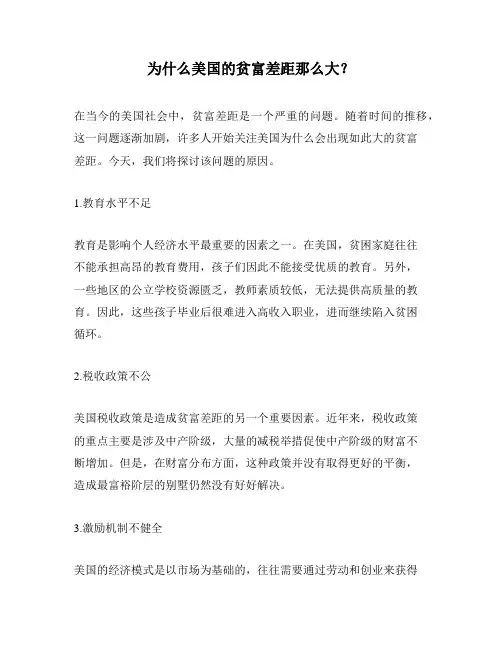 为什么美国的贫富差距那么大？