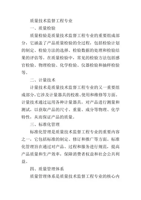 质量技术监督工程专业