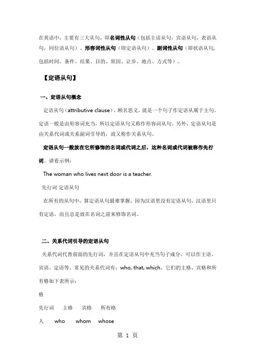 中考定语从句知识点详细!