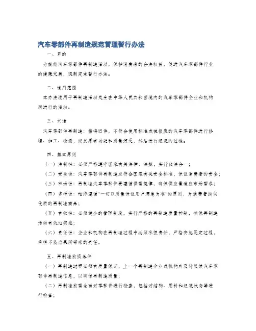 汽车零部件再制造规范管理暂行办法