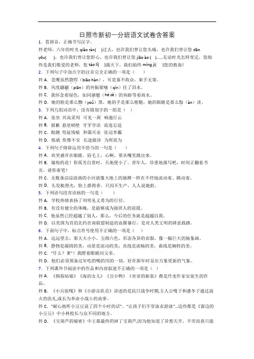 日照市新初一分班语文试卷含答案