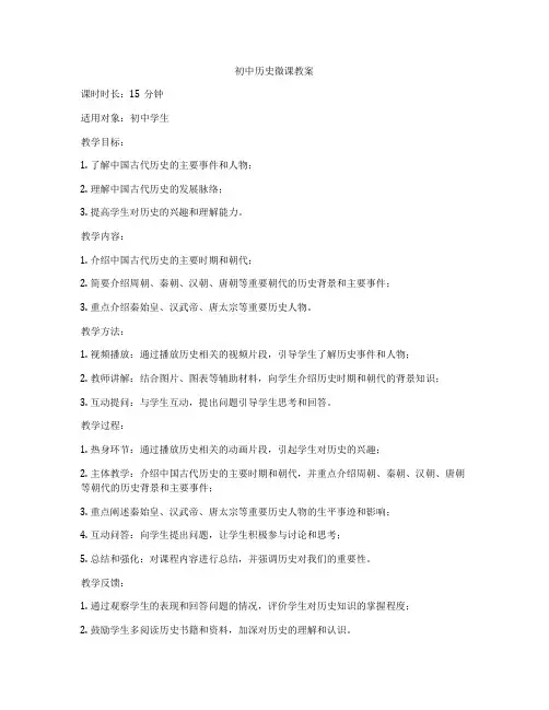 初中历史微课教案