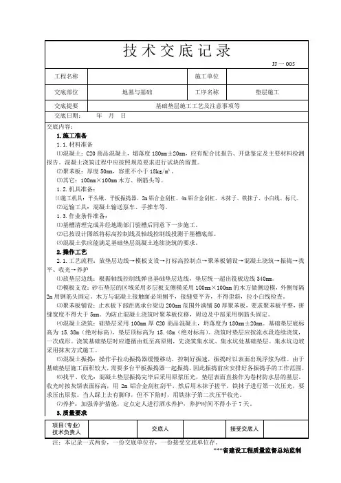 地基与基础垫层施工技术交底