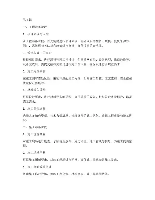 通讯管网工程施工流程(3篇)