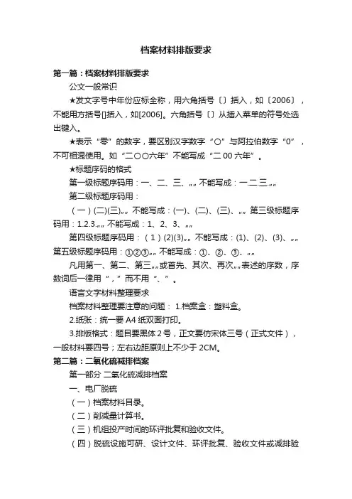 档案材料排版要求