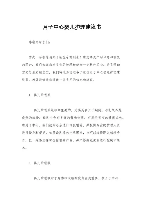 月子中心婴儿护理建议书