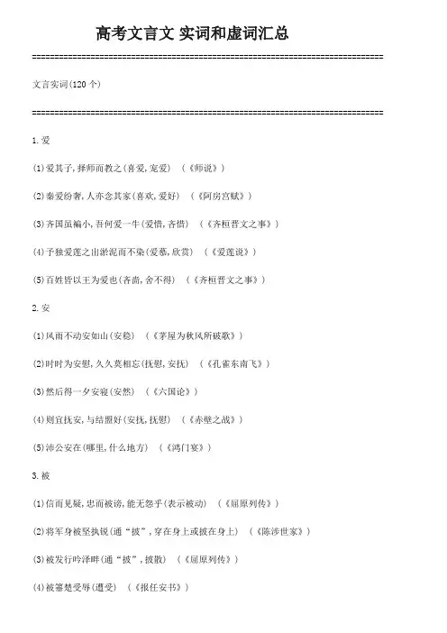 高考文言文 实词和虚词汇总