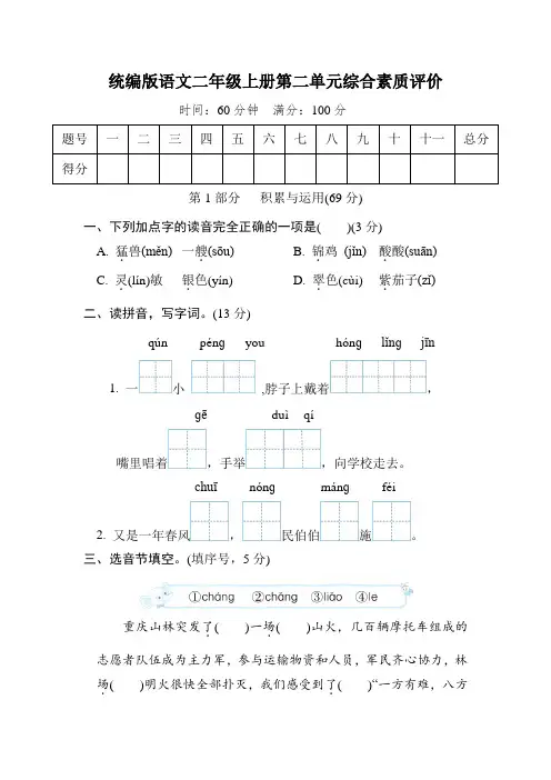 第二单元综合素质评价(含答案)统编版语文二年级上册
