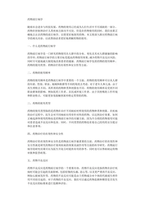 药物流行病学