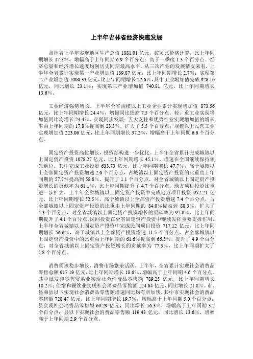 上半年吉林省经济快速发展