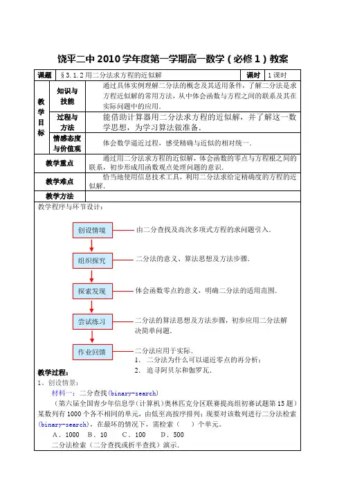 用二分法求方程的近似解.doc