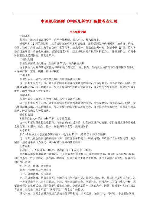 中医执业医师《中医儿科学》高频考点汇总