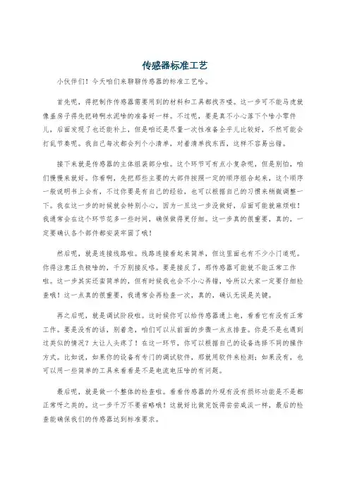 传感器标准工艺